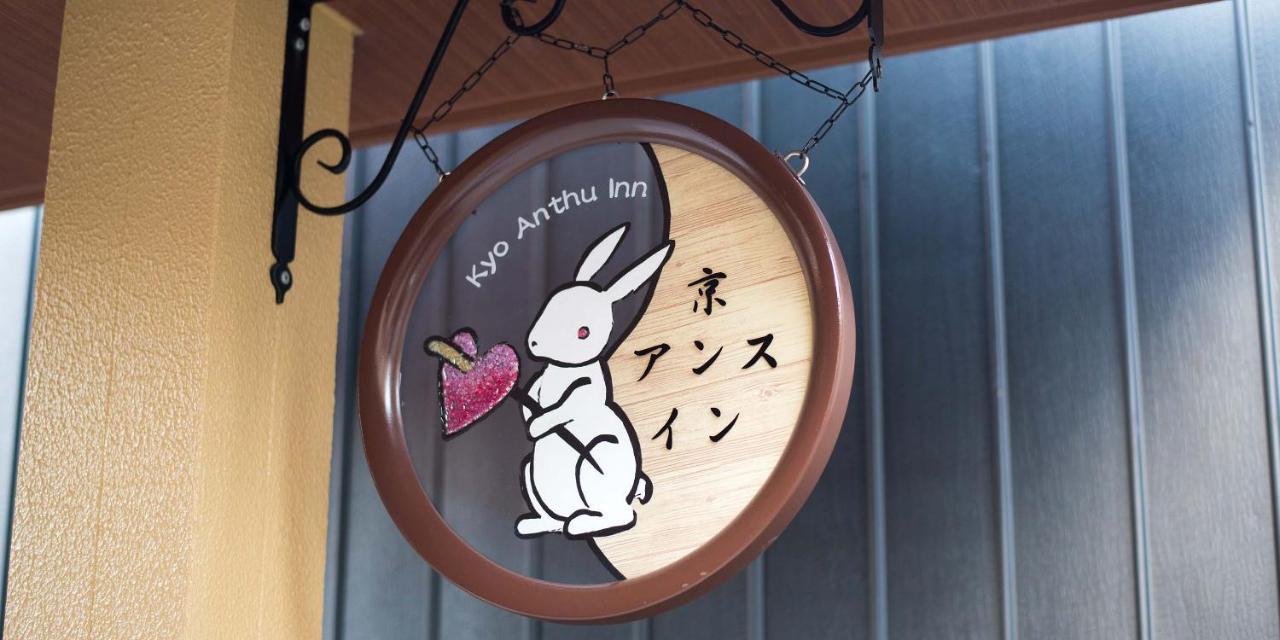 Kyo-Anthu Inn Kyoto Bagian luar foto